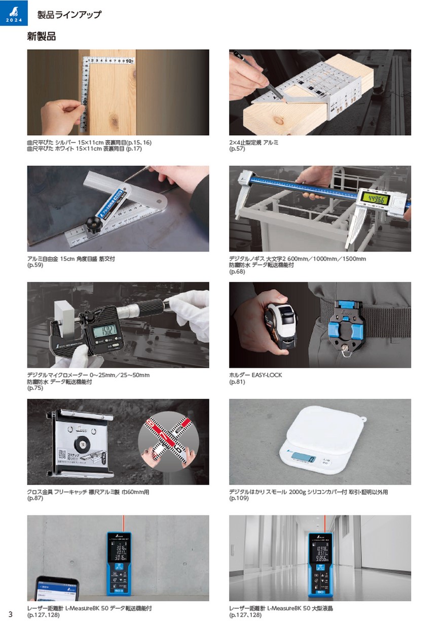 シンワ測定総合カタログ2024