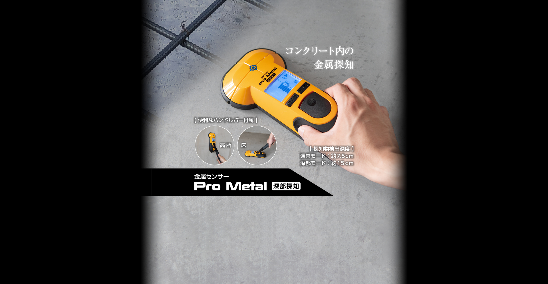 金属センサーProMetal