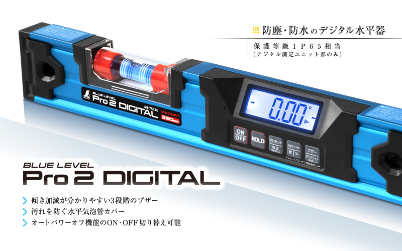 シンワ測定(Shinwa Sokutei) ブルーレベル Pro2 450mm 防塵防水のデジタル水平器 マグネット付 75317 