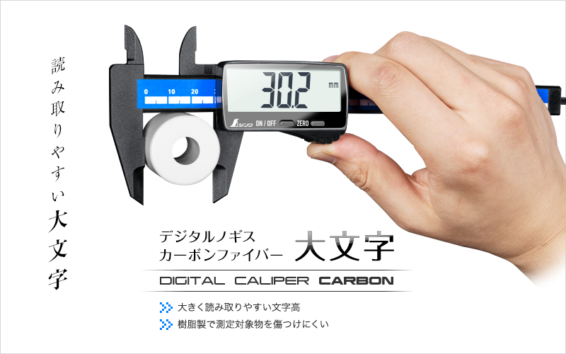 news_banner_digital-caliper-carbon-omoji_00