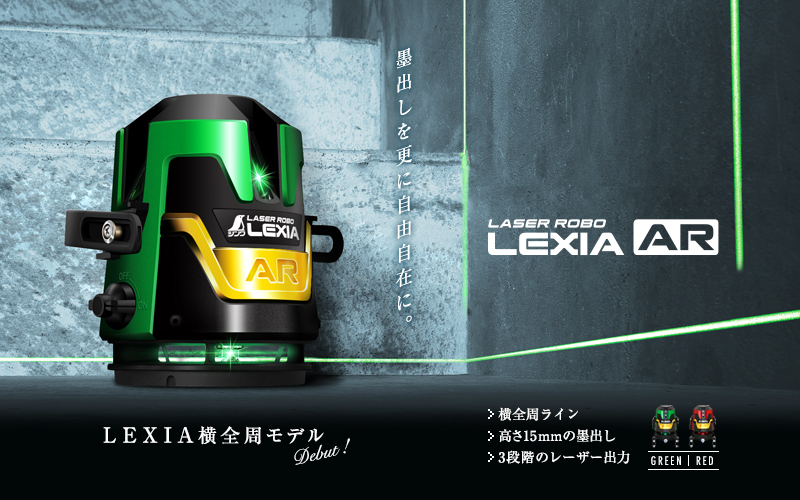 全店販売中 フォレスト公式オンラインショップシンワ測定 Shinwa Sokutei レーザー墨出し器 LASER ROBO LEXIA レーザーロボ  レクシア 51AR グリーン 70865