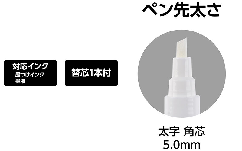 墨つけ空っぽマーカー  太字  角芯