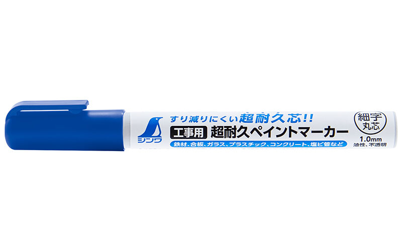 工事用  超耐久ペイントマーカー  細字  丸芯  青