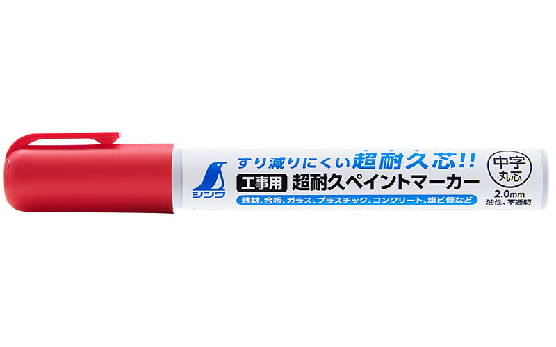 工事用  超耐久ペイントマーカー  中字  丸芯  赤