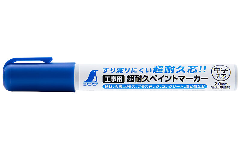 工事用  超耐久ペイントマーカー  中字  丸芯  青